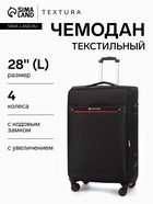 УЦЕНКА Чемодан на колёсах TEXTURA, 109 л, кодовый замок, текстильный, с увеличением, 47×30×78 см, 28", чёрный - Фото 1