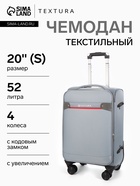 УЦЕНКА Чемодан на колёсах TEXTURA, 52 л, кодовый замок, текстильный, с увеличением, 36×25×58 см, 20", серый - Фото 1