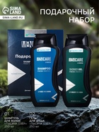УЦЕНКА Подарочный набор мужской «ТЫСЯЧА ОЗЕР», шампунь и гель для душа, по 250 мл - Фото 1