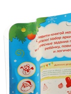 УЦЕНКА Активити-книга со штампиками «Новый год», 5 печатей 10989157
