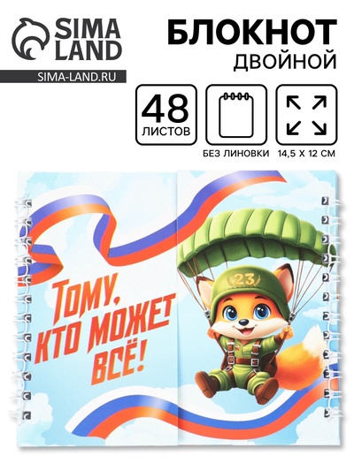 Двойной блокнот на гребне, мягкая обложка, размер 14.5×12 см, 48 л. «Можешь всё»