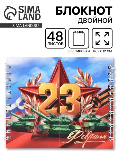 Двойной блокнот на гребне, мягкая обложка, размер 14.5×12 см, 48 л. «Танки»