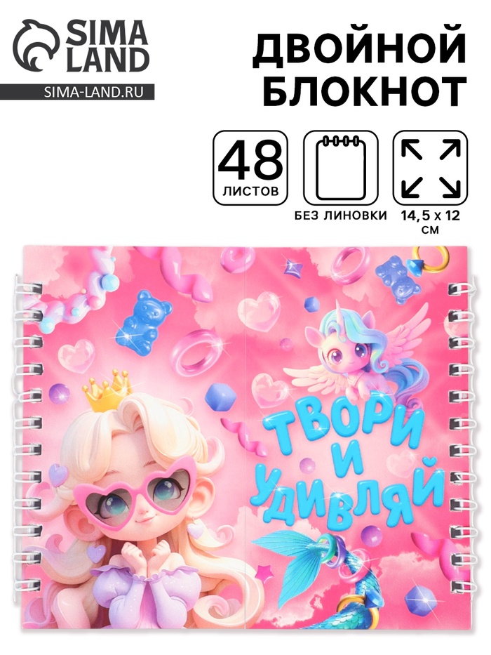 Двойной блокнот на гребне, мягкая обложка, 15×12 см, 48 л. «Твори» - Фото 1