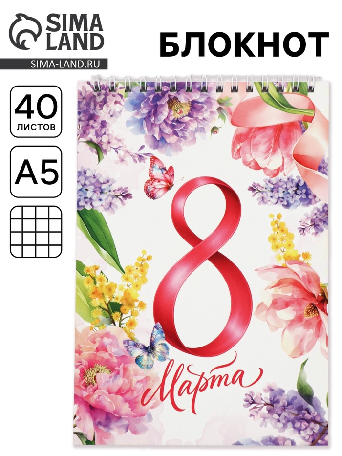 Блокнот А5, 40 л. на гребне, обложка картон «8 марта. Акварель» - Фото 1