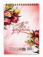 Блокнот А5, 40 л. на гребне, обложка картон «8 марта. Тюльпаны» 10895176