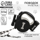 УЦЕНКА Рулетка «Косточка» с фонарем, 4.5 м, вес животного до 20 кг, черная 10989306