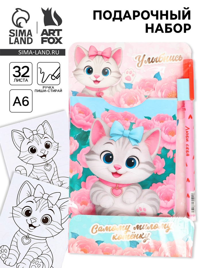 Подарочный набор, блокнот раскраска А6, 32 л., ручка пиши-стирай «Кошка» - Фото 1