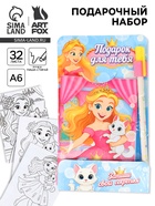 Подарочный набор, блокнот раскраска А6, 32 л., ручка пиши-стирай «Принцесса» - Фото 1