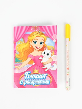 Подарочный набор: блокнот раскраска А6, 32 л.и ручка пиши-стирай "Принцесса"