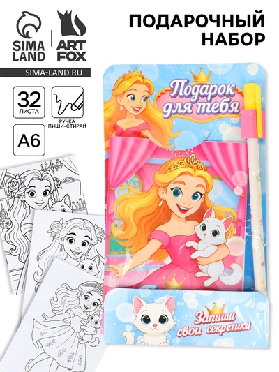 Подарочный набор, блокнот раскраска А6, 32 л., ручка пиши-стирай «Принцесса»