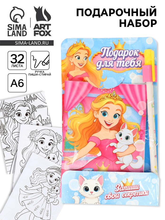 Подарочный набор, блокнот раскраска А6, 32 л., ручка пиши-стирай «Принцесса» - Фото 1