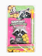 Подарочный набор, блокнот раскраска А6, 32 л., ручка пиши-стирай «Енотик» - Фото 8