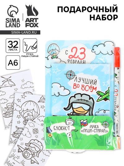 Подарочный набор, блокнот раскраска А6, 32 л., ручка пиши-стирай «Лучший во всем»