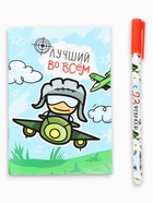 Подарочный набор, блокнот раскраска А6, 32 л., ручка пиши-стирай «Лучший во всем» - Фото 2
