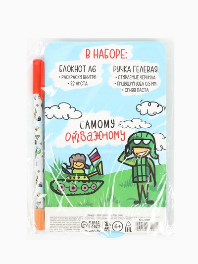 Подарочный набор, блокнот раскраска А6, 32 л., ручка пиши-стирай «Лучший во всем»