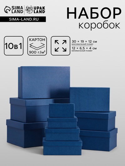 Набор подарочных коробок 10 в 1 «Синий», 30×19×12 - 12×6.5×4 см
