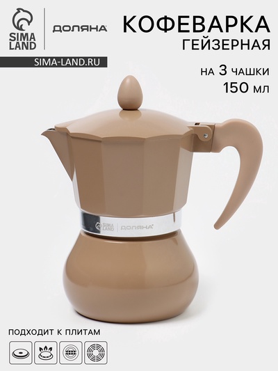 УЦЕНКА Кофеварка гейзерная "Мокко" на 3 чашки, цвет коричневый