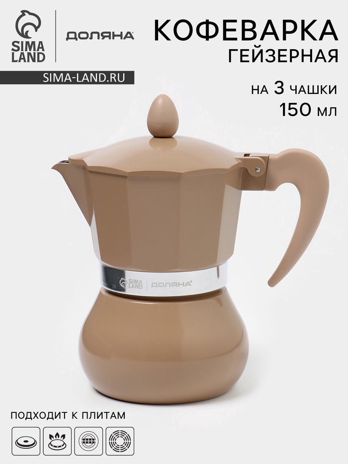 УЦЕНКА Кофеварка гейзерная "Мокко" на 3 чашки, цвет коричневый - Фото 1