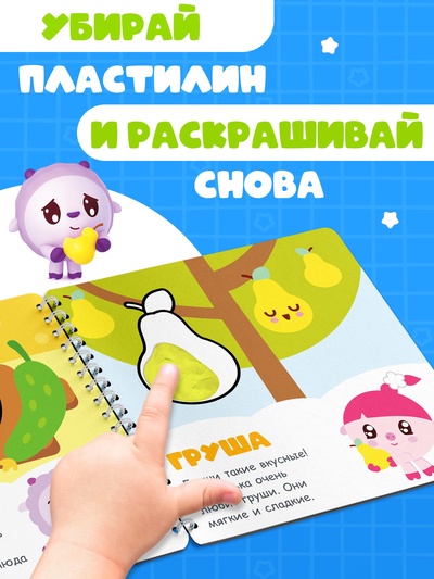 Книга «Рисуем пластилином. Малышарики», 20 стр., 24×24 см