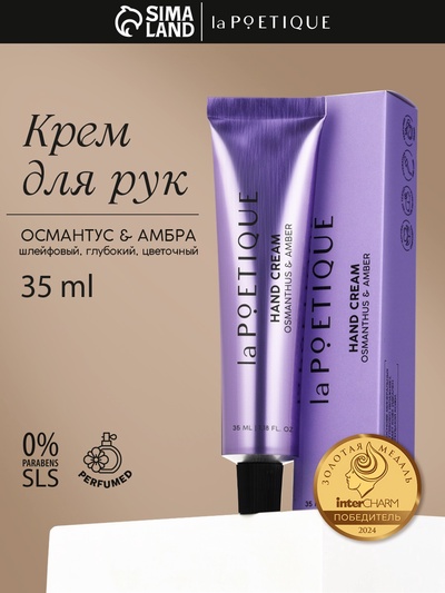 Крем для рук, аромат османтус и амбра, 35 мл