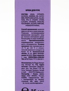 Крем для рук, аромат османтус и амбра, 35 мл  (артикул 10837787)  большой выбор товаров оптом и в розницу по низким ценам с доставкой