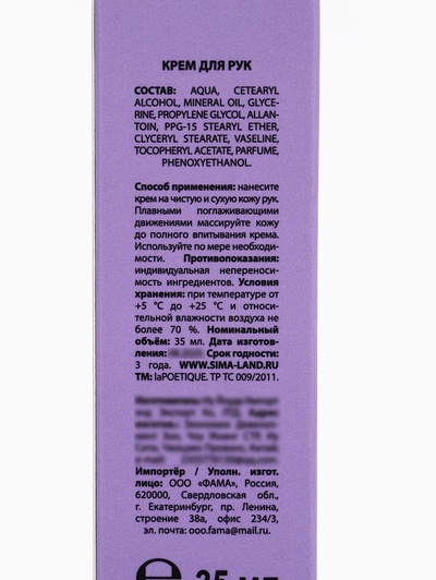 Крем для рук, аромат османтус и амбра, 35 мл