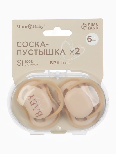 Соска-пустышка 2 шт. в контейнере, силикон, от 6 мес., бежевый, Mum&Baby