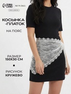 Косынка - платок на пояс MINAKU, кружево, 150×30±3 см, белый - Фото 1