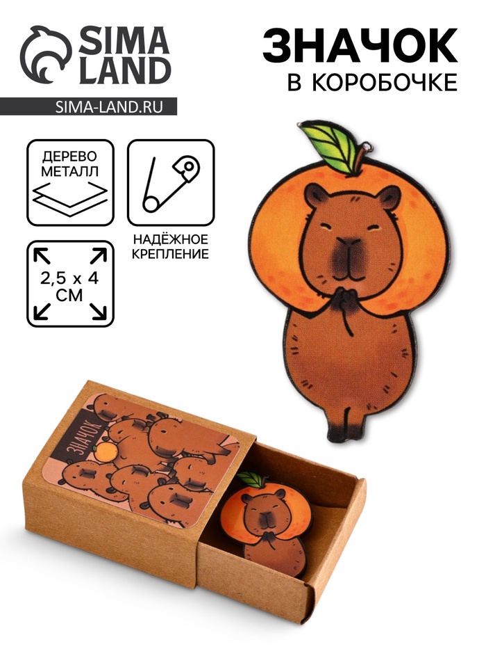 Значок в коробочке «Капибара», 2.5×4 см - Фото 1