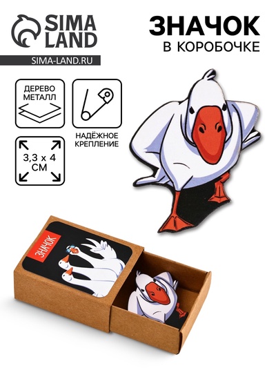 Значок в коробочке «Гусь», 3.3×4 см