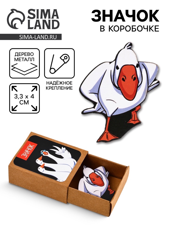 Значок в коробочке «Гусь», 3.3×4 см - Фото 1