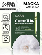 Маска тканевая увлажняющая для лица «Камелия», 25 г - Фото 1