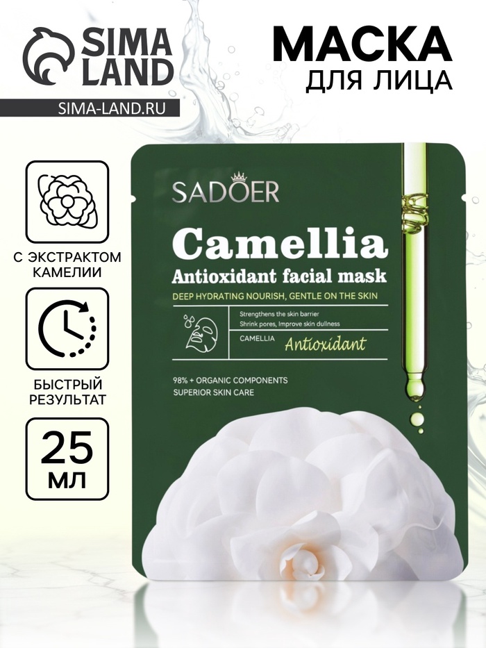 Маска тканевая увлажняющая для лица «Камелия», 25 г - Фото 1