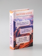 УЦЕНКА Сейф-книга дерево кожзам «Твоя мотивация» 21×13×5 см 10989471