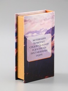 УЦЕНКА Сейф-книга дерево кожзам «Твоя мотивация» 21×13×5 см 10989471