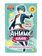 Взрывная карамель с татуировкой "Аниме Клаб" 2гр  (артикул 10984585)  большой выбор товаров оптом и в розницу по низким ценам с доставкой