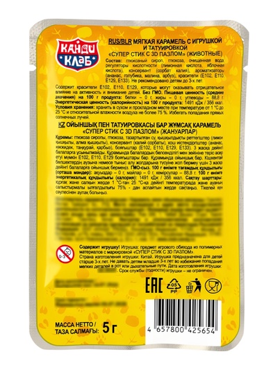 Мягкая карамель «Супер Стик с 3D пазлом», с игрушкой и татуировкой, 5 г
