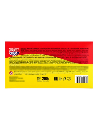 Мягкая карамель «Супер Стик с 3D пазлом», с игрушкой и татуировкой, 5 г