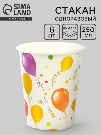 Стакан одноразовый бумажный «Воздушные шарики», 250 мл, 6 шт.