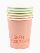 Стаканы (250 мл) С Днем Рождения, Классика, Ассорти, 6 шт. (комплект 2 шт) - фото 69174875