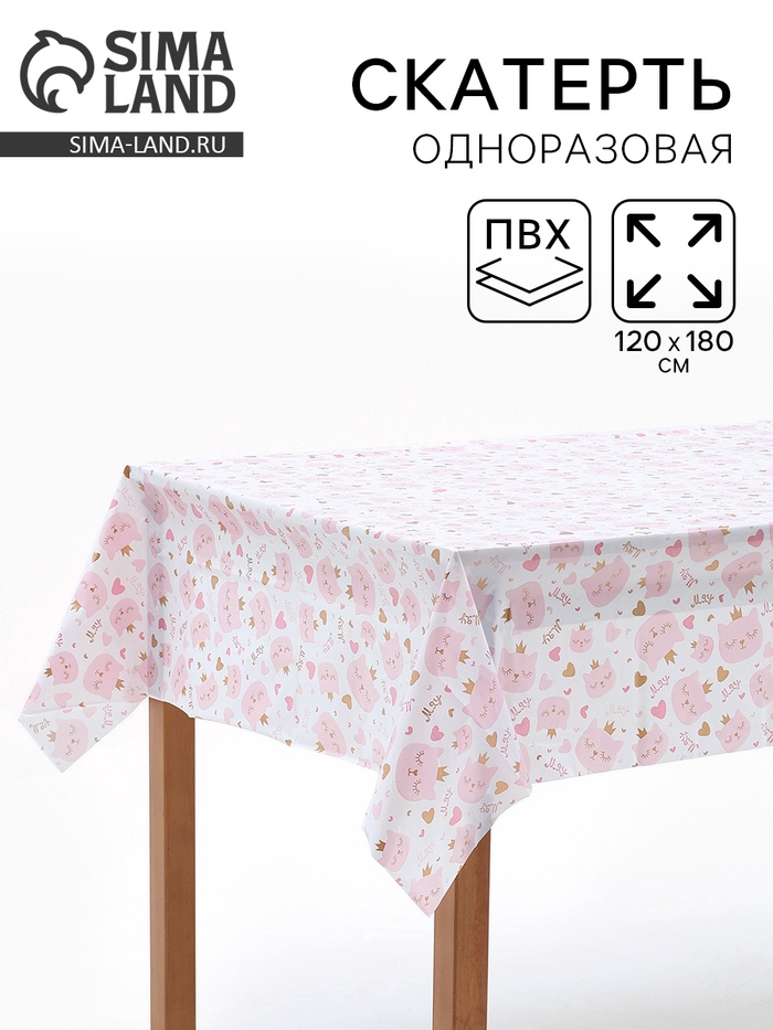 Скатерть одноразовая «Котенок Принцесса», 120×180 см