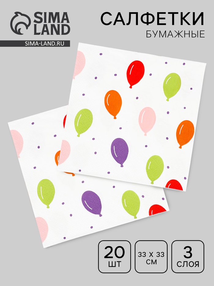 Салфетки бумажные трёхслойные «Шарики», 33×33 см, 20 шт.