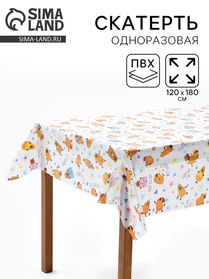 Скатерть одноразовая «Капибара», 120×180 см