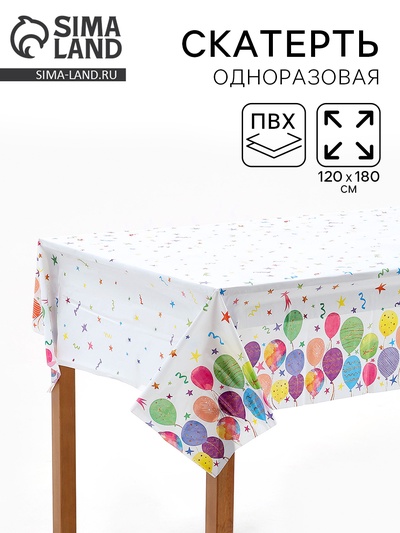 Скатерть одноразовая «Воздушные шары», 120×180 см