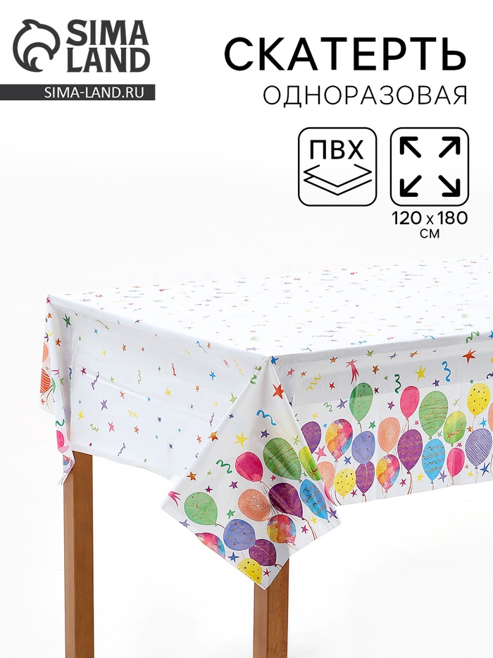 Скатерть одноразовая «Воздушные шары», 120×180 см - Фото 1