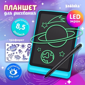 УЦЕНКА Планшет для рисования с трафаретами ZABIAKA, цвет МИКС 10989537