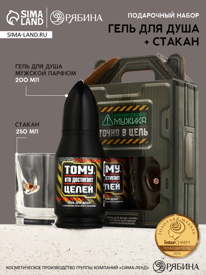Подарочный набор «Для настоящего мужика», гель для душа 200 мл во флаконе пуля и стакан