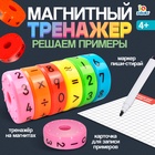 УЦЕНКА Развивающий магнитный набор "Решаем примеры" 10989573