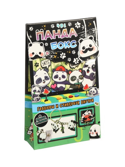 УЦЕНКА Подарочный набор книг 4 в 1 "Панда бокс": гравюры + наклейки + брелок + значок