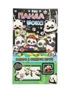 УЦЕНКА Подарочный набор книг 4 в 1 "Панда бокс": гравюры + наклейки + брелок + значок - Фото 2